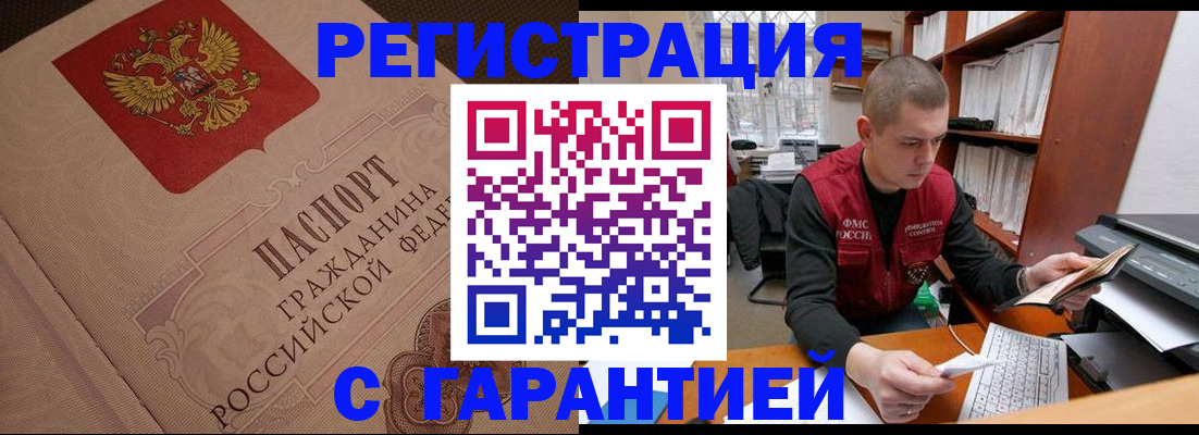 прописка штамп в Вологодской области